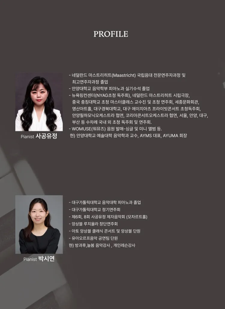 ONLY FOR YOU, 사공유정 & 박시연 듀오 리사이틀: 클래식, 이야기가 되다 상세 안내 이미지 3