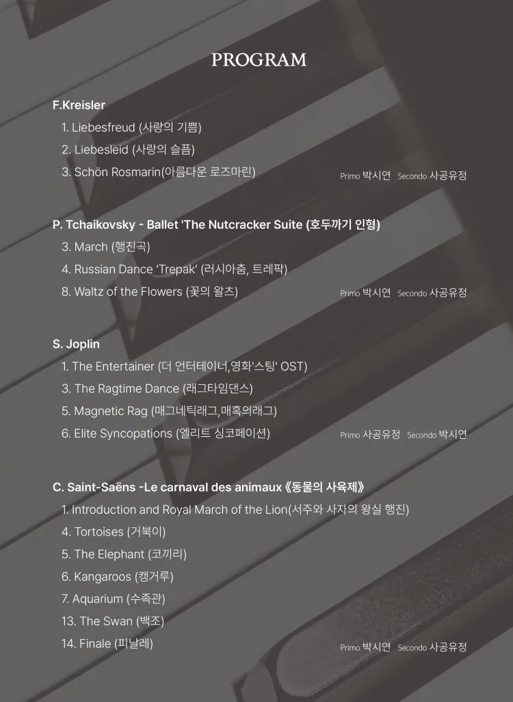 ONLY FOR YOU, 사공유정 & 박시연 듀오 리사이틀: 클래식, 이야기가 되다 상세 안내 이미지 2