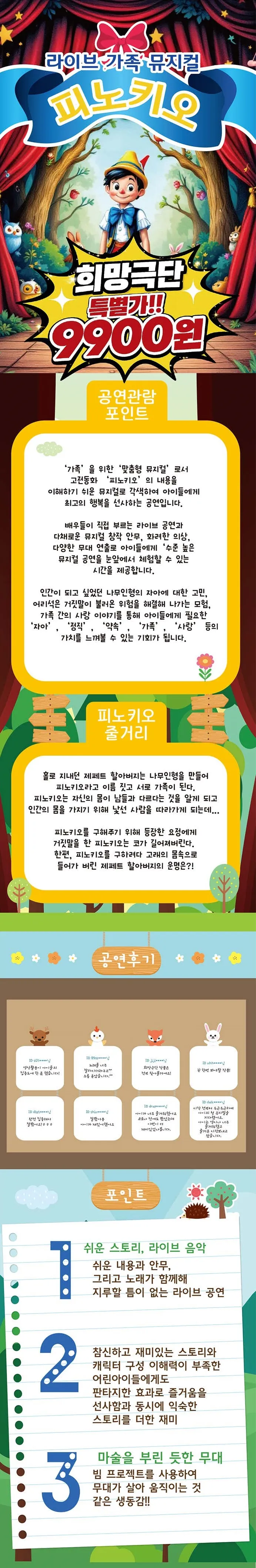 피노키오 [서울 구로] 상세 안내 이미지 1