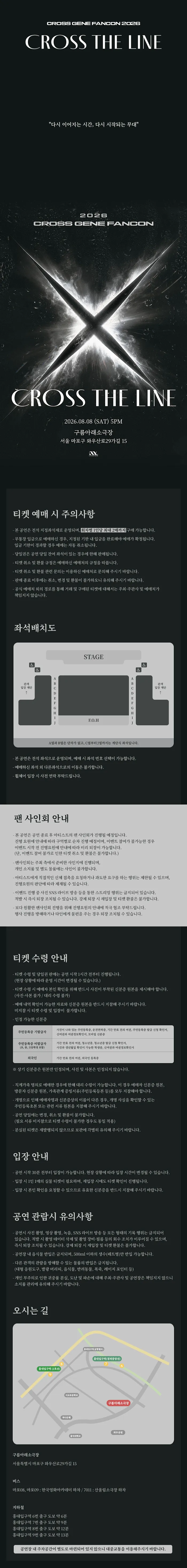CROSS GENE FANCON: CROSS THE LINE 상세 안내 이미지 1