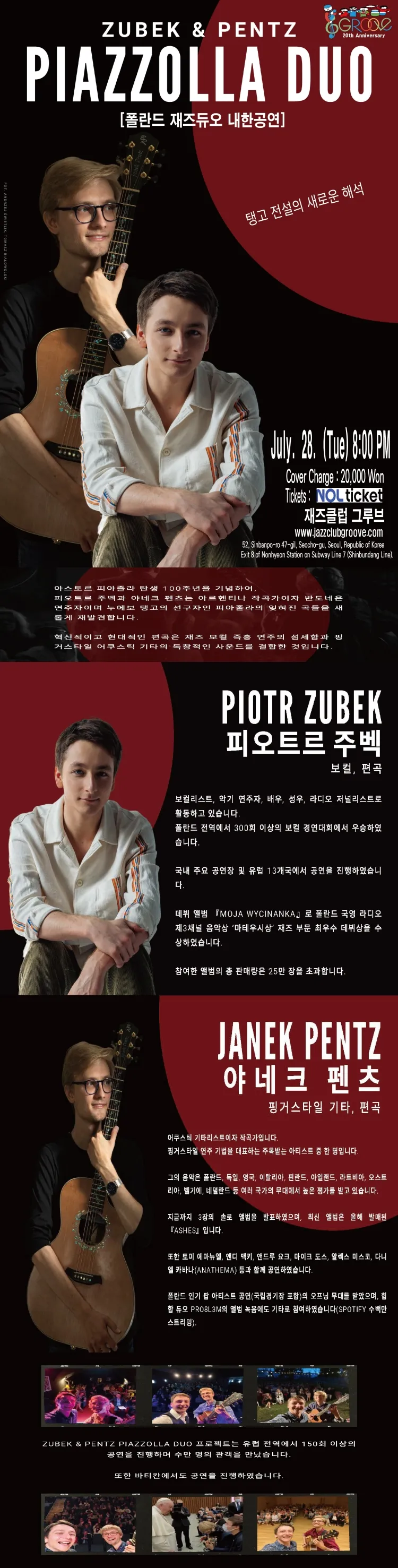 Zubek & Pentz Piazzolla Duo 피오트르 주벡 & 야네크 펜츠 피아졸라 듀오 내한공연 상세 안내 이미지 1
