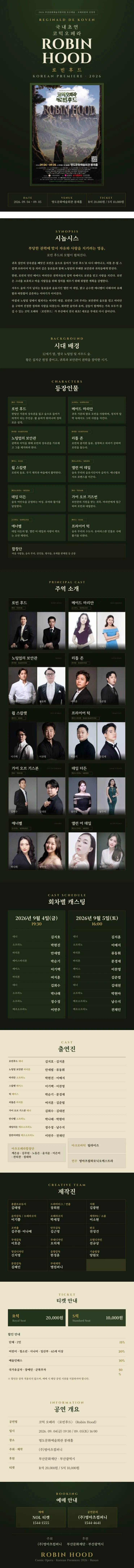 로빈 후드 [부산] 상세 안내 이미지 1