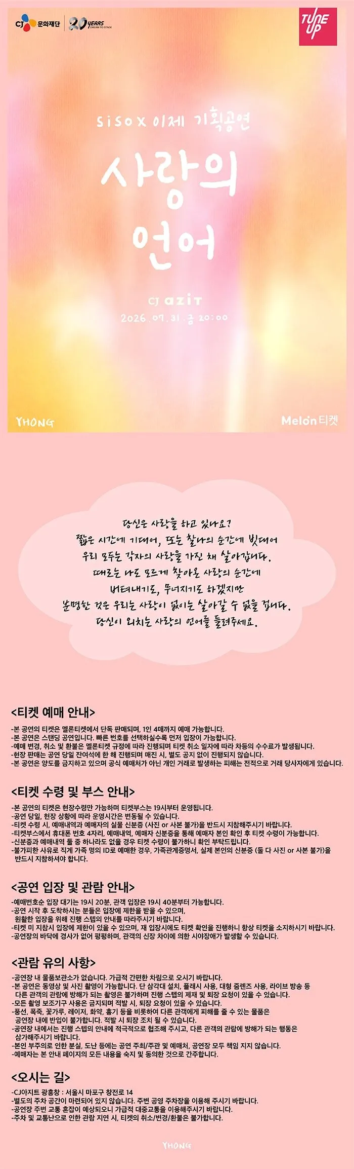 siso X 이제 기획공연: 사랑의 언어 상세 안내 이미지 1
