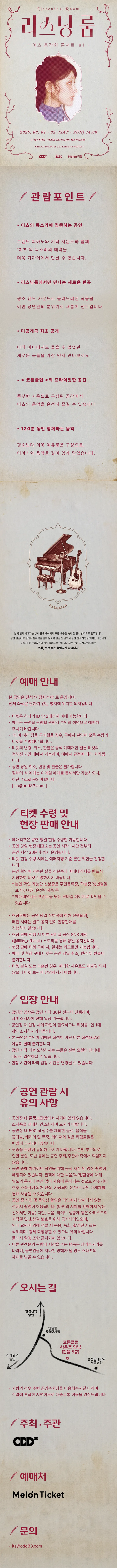 리스닝 룸: 이츠 음감회 콘서트 #1 상세 안내 이미지 1