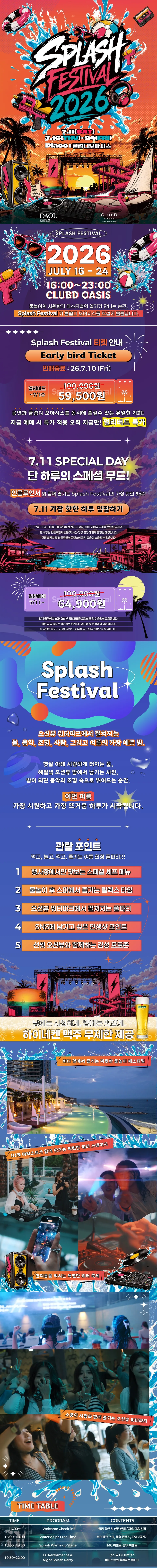 SPLASH FESTIVAL [부산] 상세 안내 이미지 1