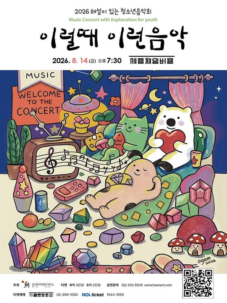 해설이 있는 청소년음악회, 이럴때 이런음악 상세 안내 이미지 1