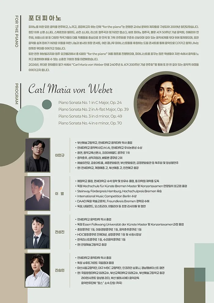 제20회 포더피아노 정기연주회 상세 안내 이미지 2
