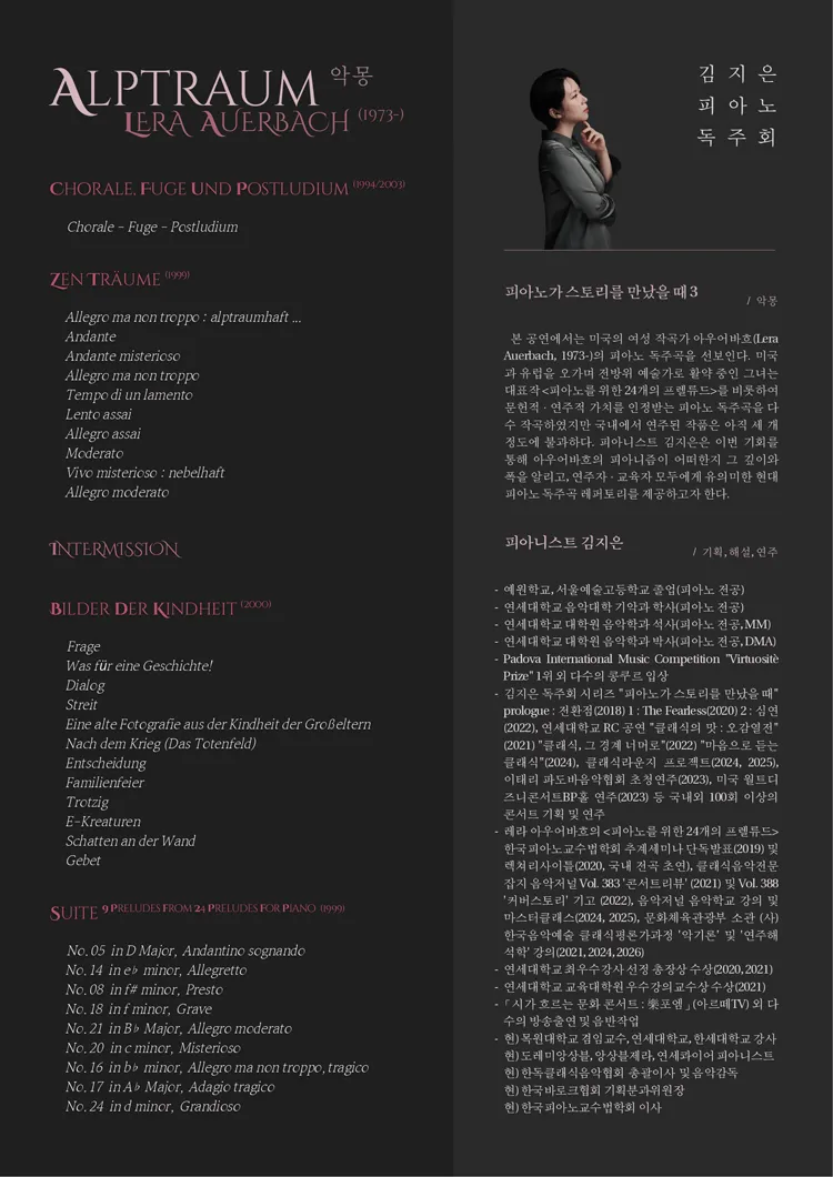 김지은 피아노 독주회: 피아노가 스토리를 만났을 때 3. 악몽 (Alptraum) 상세 안내 이미지 2