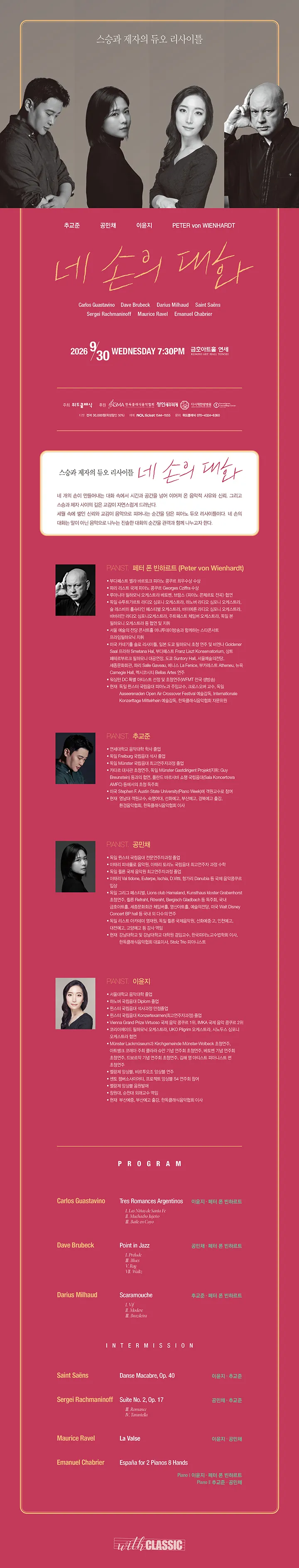 스승과 제자의 듀오 리사이틀: 네 손의 대화 상세 안내 이미지 1