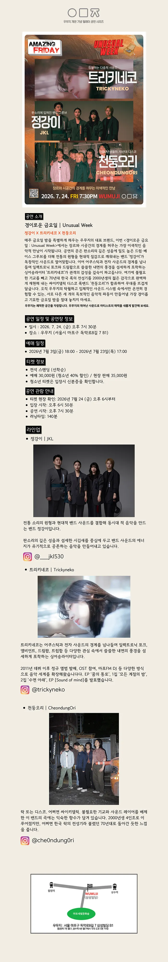 경이로운 금요일: Unusual Week with 정강이 X 트리키네코 X 천둥오리 상세 안내 이미지 1