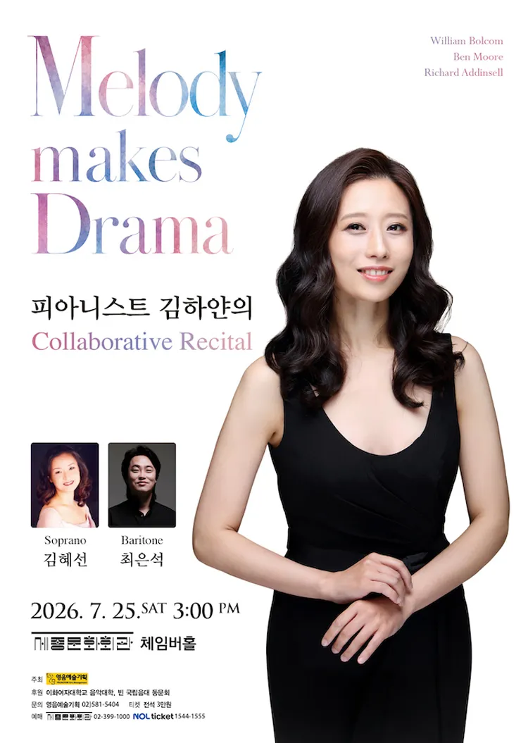 피아니스트 김하얀의 Collaborative Recital 상세 안내 이미지 1