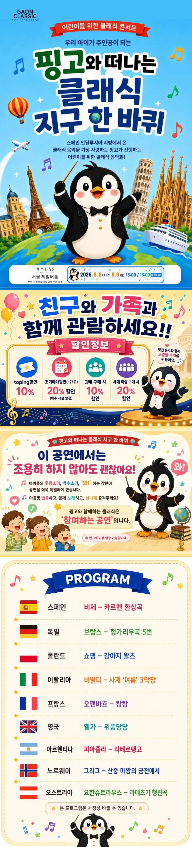 어린이를 위한 클래식 콘서트: 핑고와 떠나는 클래식 지구 한 바퀴 상세 안내 이미지 1