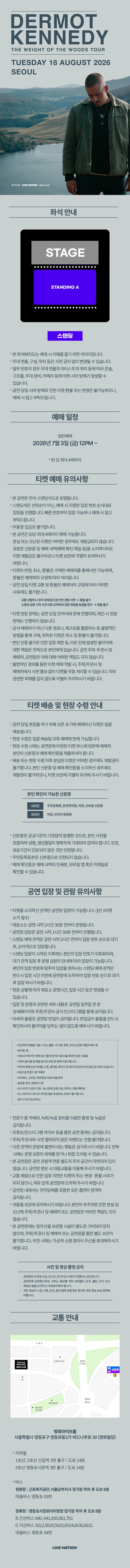 더못 케네디 첫 단독 내한공연 Dermot Kennedy THE WEIGHT OF THE WOODS TOUR [서울] 상세 안내 이미지 1