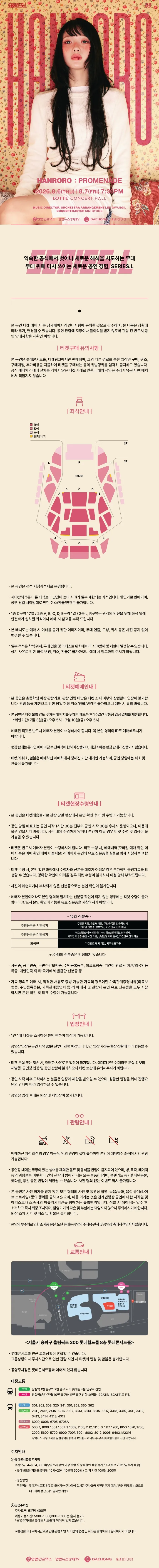 SERIES.L, 한로로: Promenade 상세 안내 이미지 1