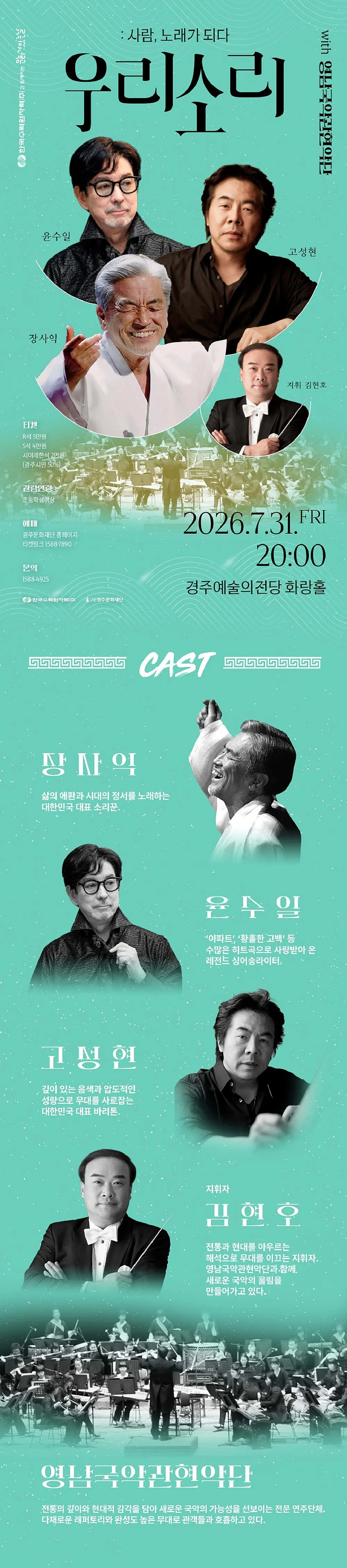 우리소리: 사람, 노래가 되다 [경주] 상세 안내 이미지 1