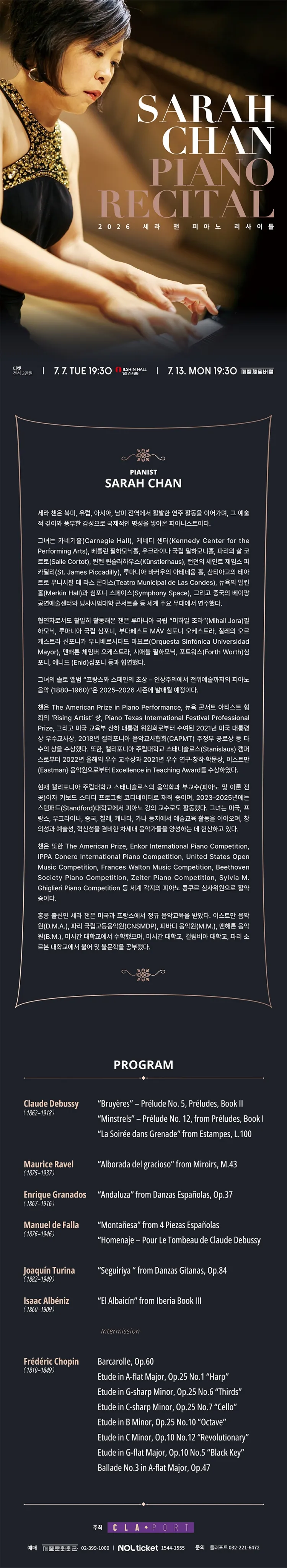 세라 챈 피아노 리사이틀 (07.07) 상세 안내 이미지 1
