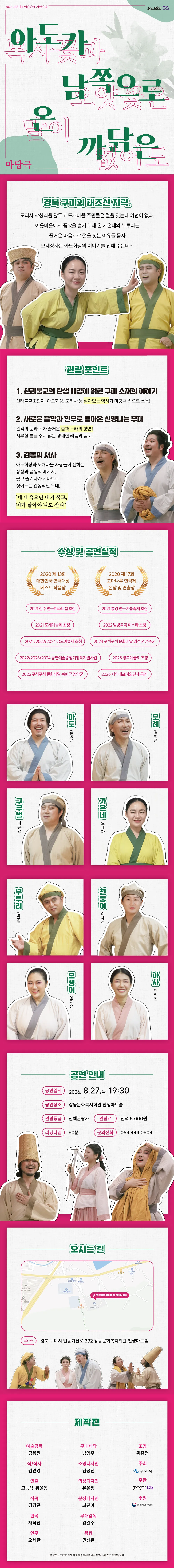 아도가 남쪽으로 온 까닭은 [구미] 상세 안내 이미지 1