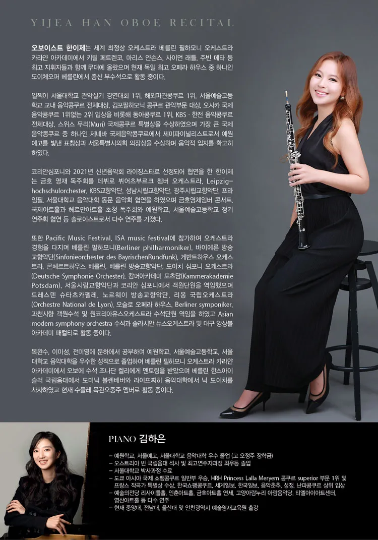 한이제 오보에 독주회 상세 안내 이미지 2