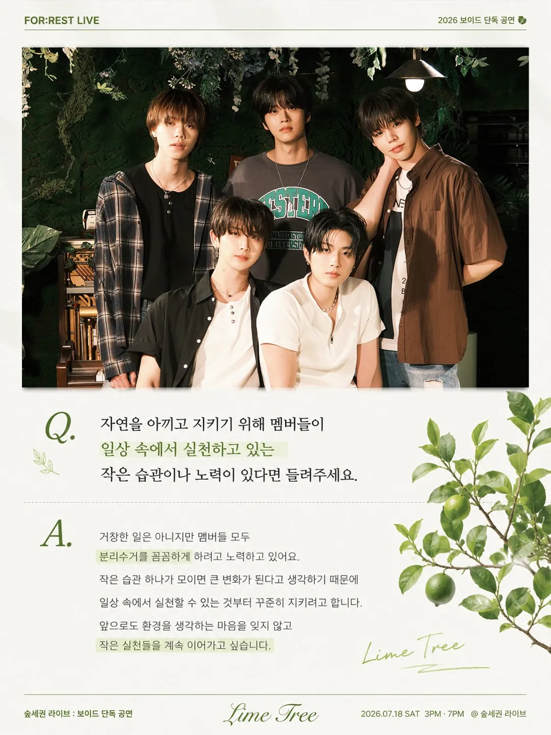 숲세권 라이브, 보이드 단독 공연: 라임나무 상세 안내 이미지 5