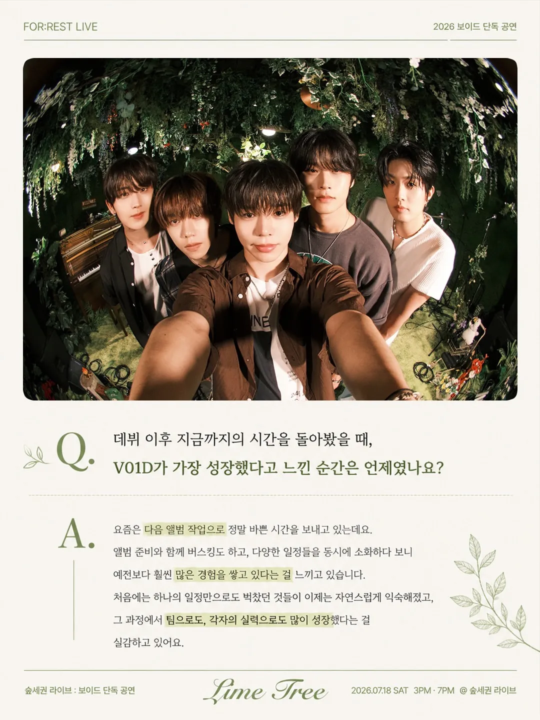 숲세권 라이브, 보이드 단독 공연: 라임나무 상세 안내 이미지 4