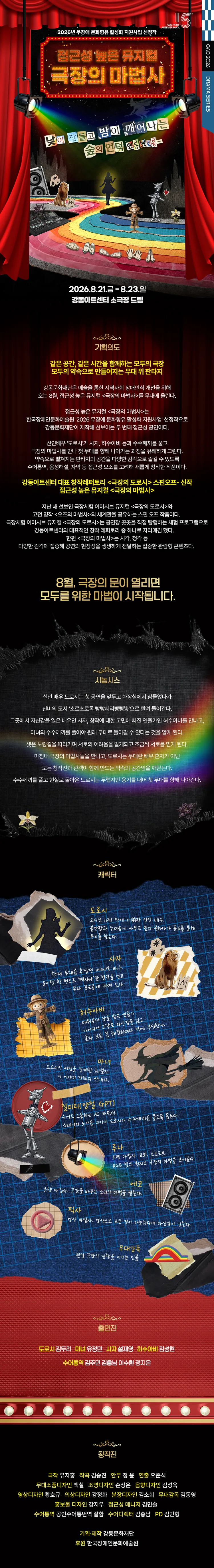 접근성 높은 뮤지컬, 극장의 마법사 상세 안내 이미지 1