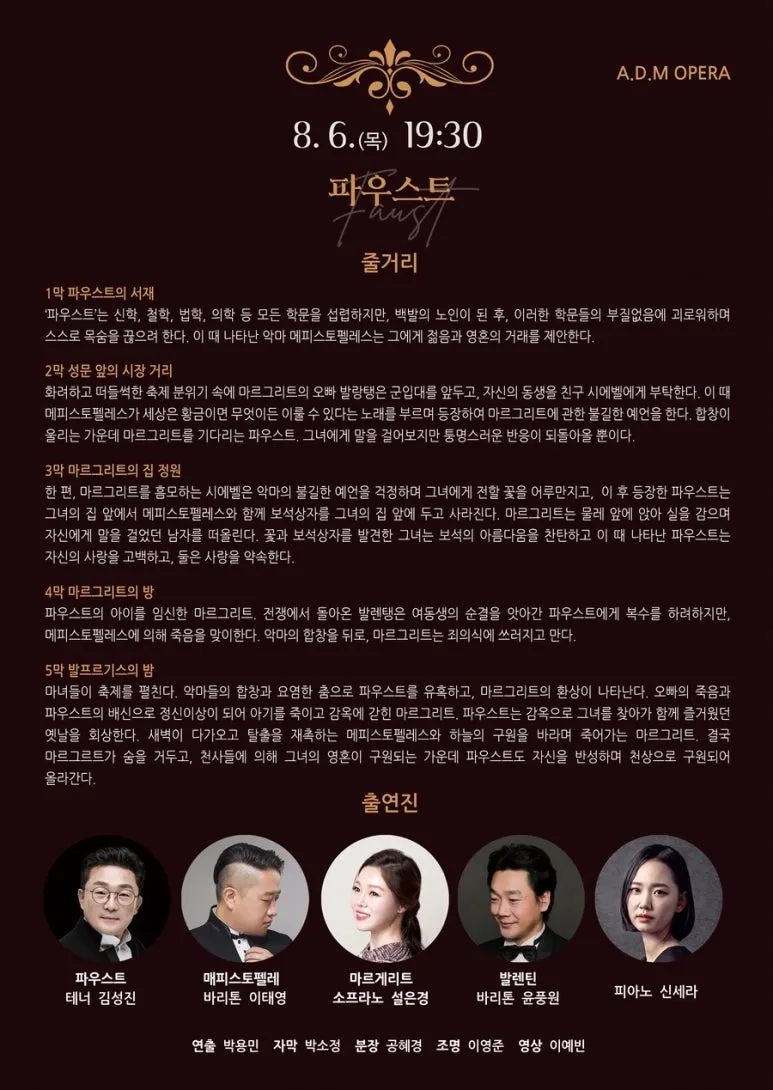 제2회 숲속의 오페라 페스티벌, 파우스트 [부산] 상세 안내 이미지 2