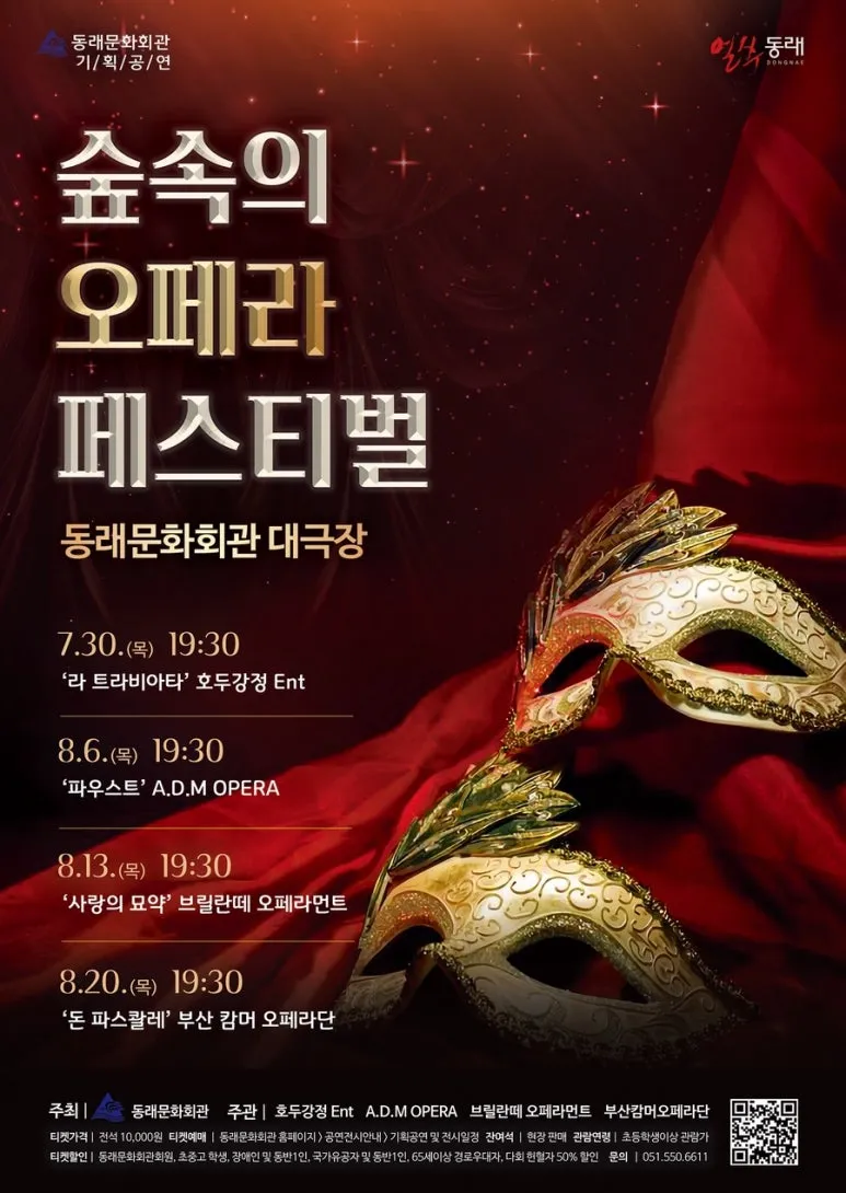 제2회 숲속의 오페라 페스티벌, 파우스트 [부산] 상세 안내 이미지 1