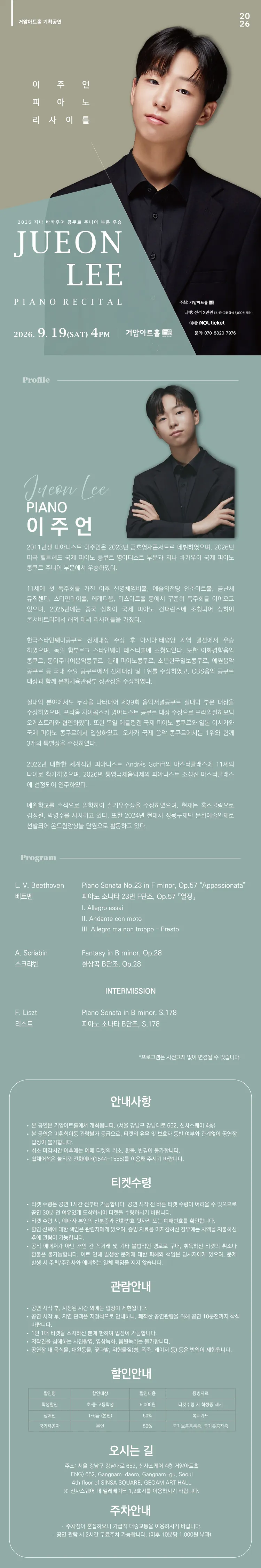 거암아트홀 기획공연, 이주언 피아노 리사이틀 상세 안내 이미지 1
