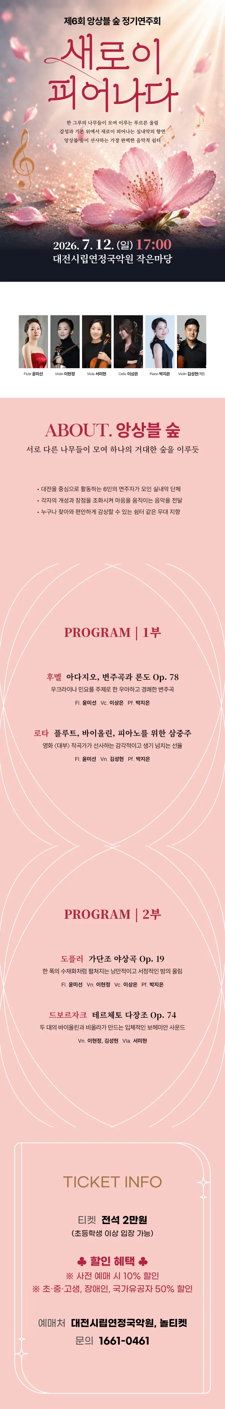 제6회 앙상블 숲 정기 연주회 [대전] 상세 안내 이미지 1