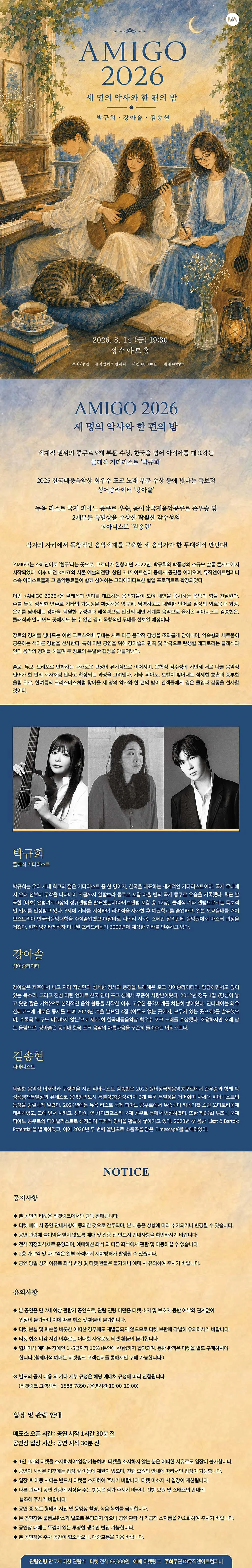 AMIGO: 박규희, 강아솔, 김송현 상세 안내 이미지 1