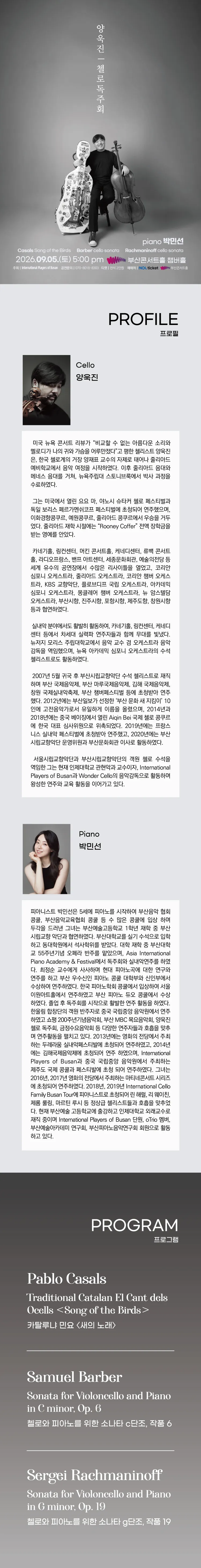 양욱진 첼로 독주회 [부산] 상세 안내 이미지 1