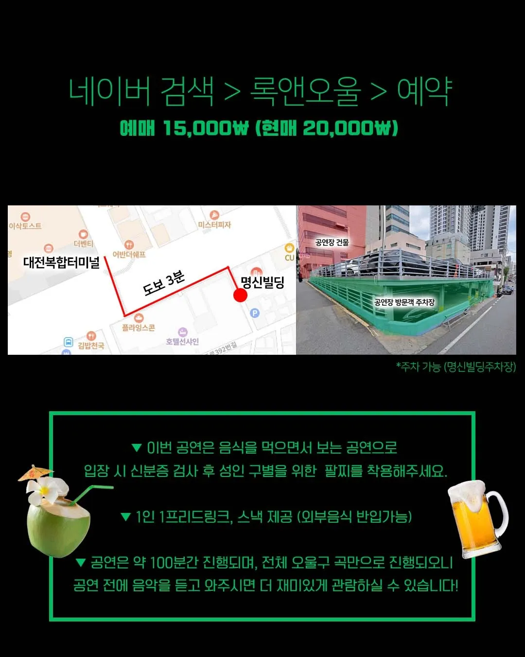 밴드 오울구 단독 콘서트: 록앤오울 [대전] 상세 안내 이미지 3