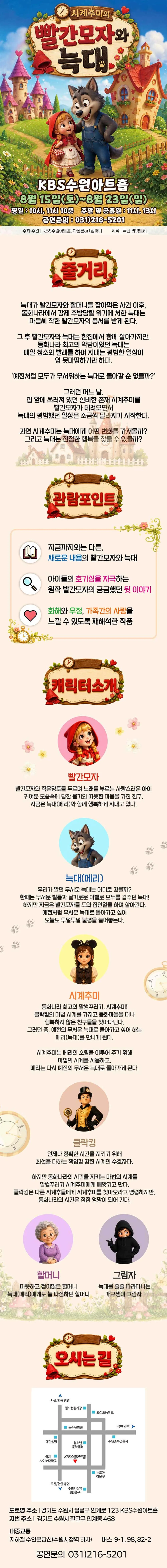 빨간 모자와 늑대 [수원] 상세 안내 이미지 1