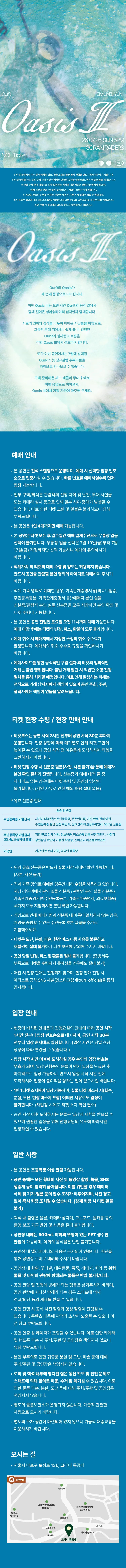 OurR Live: Oasis Ⅲ 상세 안내 이미지 1