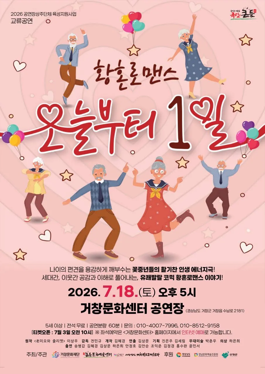 오늘부터 1일 [거창] 상세 안내 이미지 1