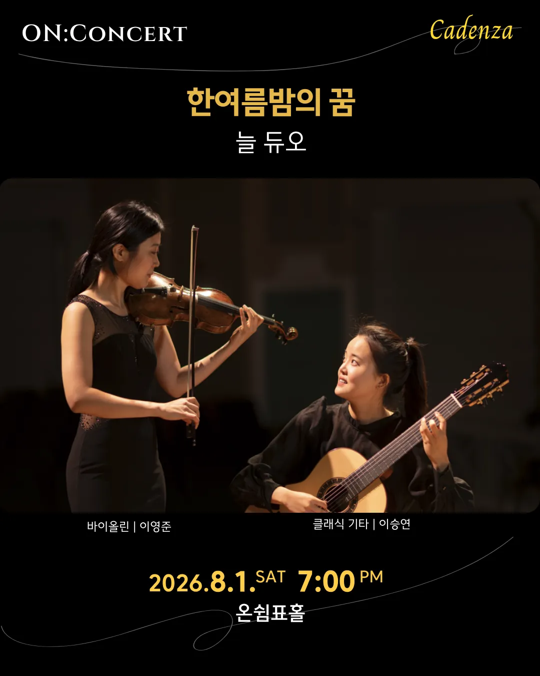 온: 콘서트, 늘 듀오의 한여름 밤의 꿈 상세 안내 이미지 1