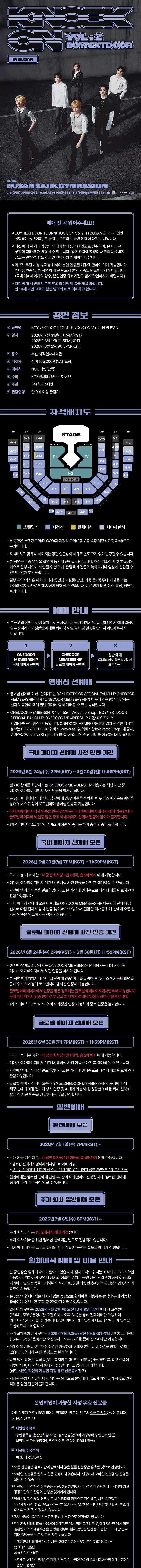 BOYNEXTDOOR TOUR: KNOCK ON Vol.2 [부산] 상세 안내 이미지 1