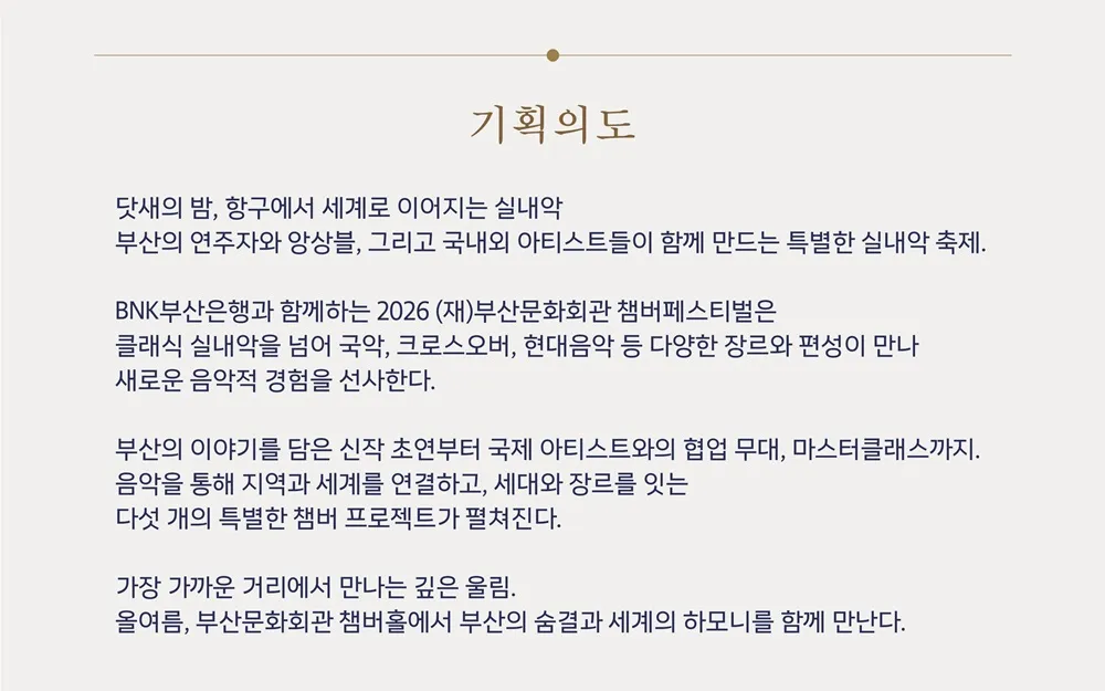 (재) 부산문화회관 챔버페스티벌 #2. The Crossover Rhapsody (크로스오버 랩소디) 상세 안내 이미지 2