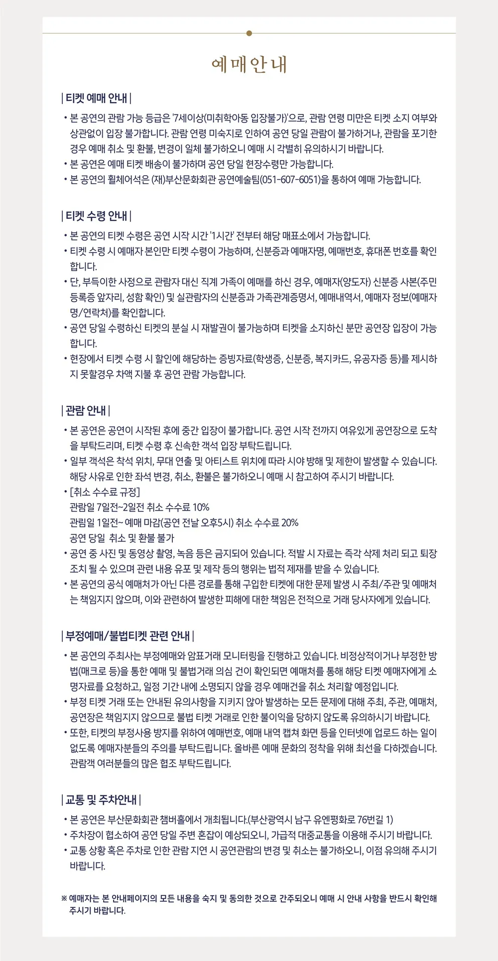 (재) 부산문화회관 챔버페스티벌 #2. The Crossover Rhapsody (크로스오버 랩소디) 상세 안내 이미지 4