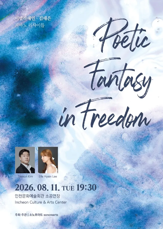 이엘라혜인, 김태은 피아노 리사이틀: Poetic Fantasy in Freedom [인천] 상세 안내 이미지 1