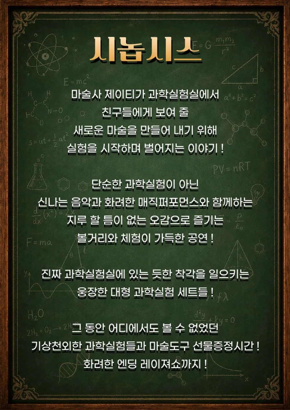 마술사 제이티의 과학 실험실: 레볼루션 [인천] 상세 안내 이미지 3
