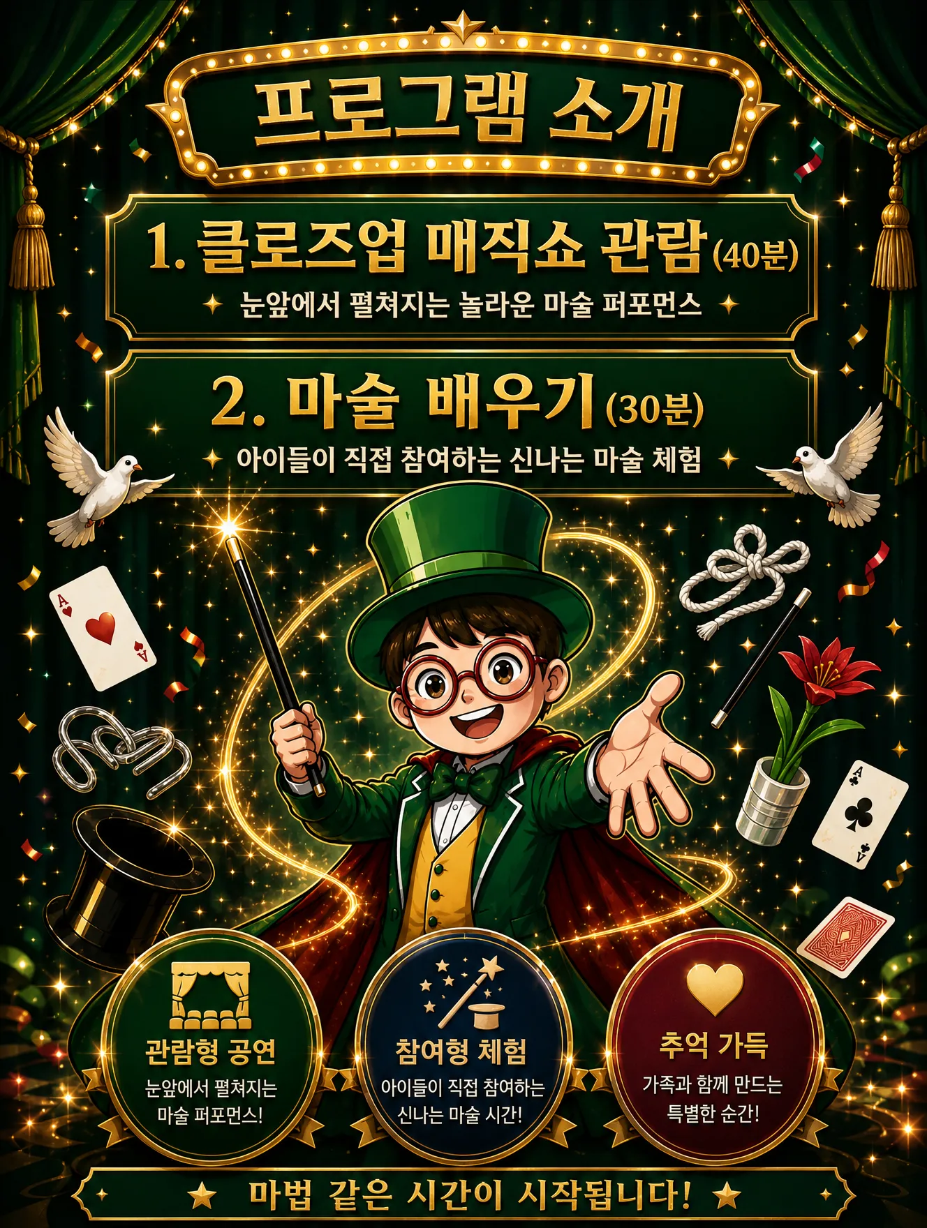 초록마술사의 VIP매직쇼 [부산] 상세 안내 이미지 3