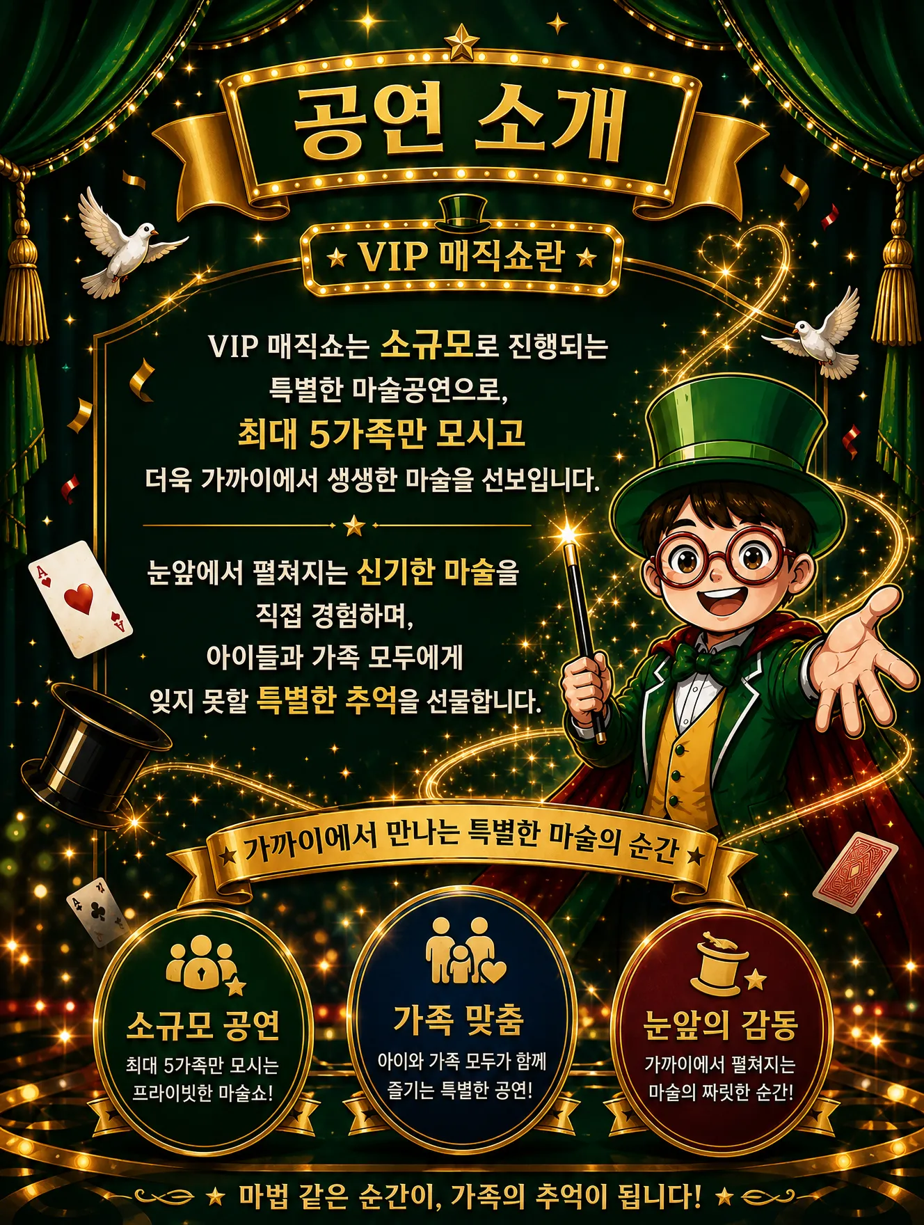 초록마술사의 VIP매직쇼 [부산] 상세 안내 이미지 2