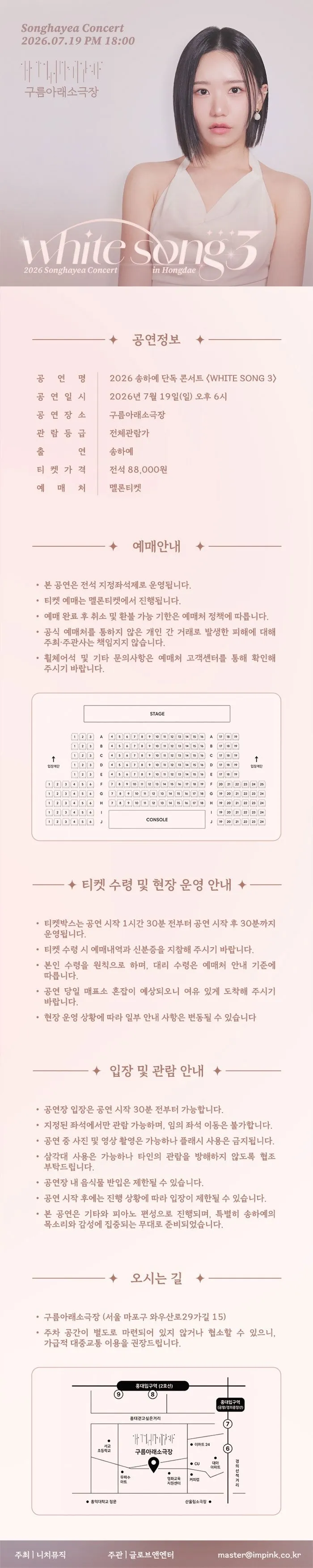 송하예 단독 콘서트: WHITE SONG 3 상세 안내 이미지 1