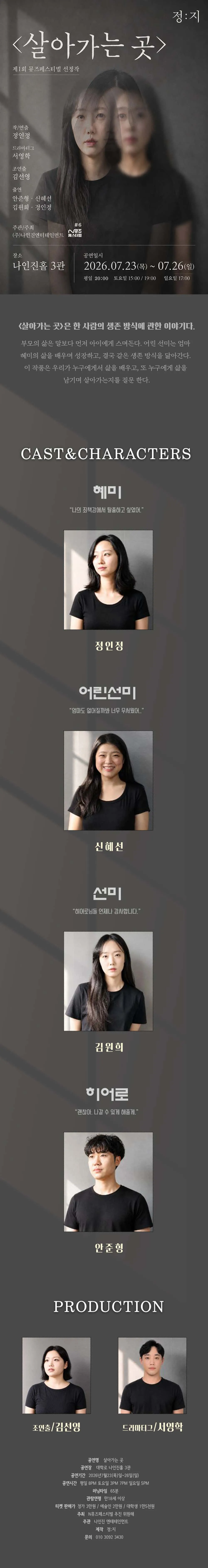 제1회 N뮤즈 페스티벌, 살아가는 곳 상세 안내 이미지 1