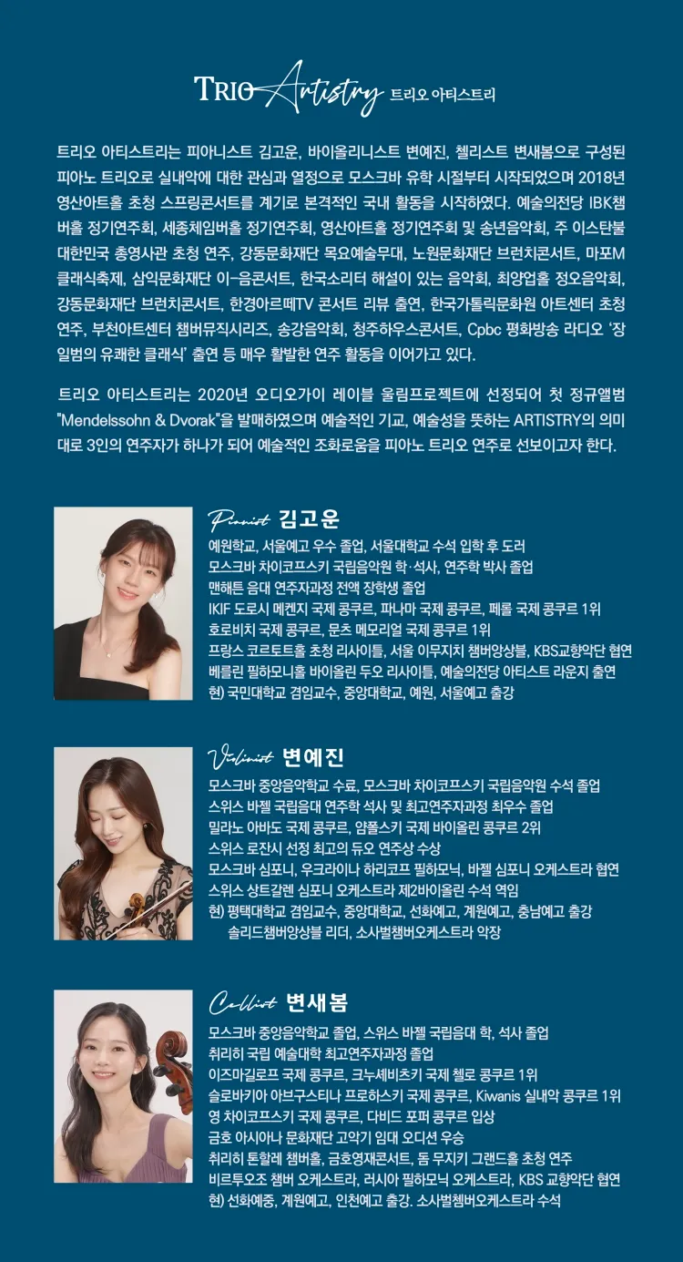 제7회 트리오 아티스트리 정기연주회: Tchaikovsky vs Tchaikovsky 상세 안내 이미지 2