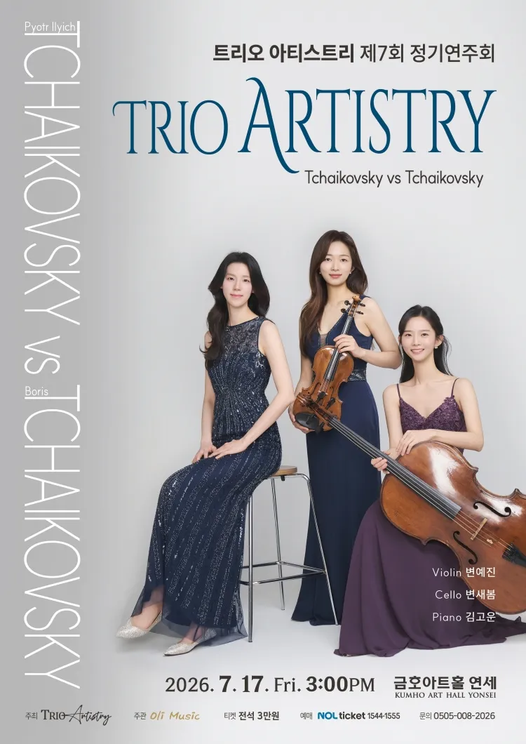 제7회 트리오 아티스트리 정기연주회: Tchaikovsky vs Tchaikovsky 상세 안내 이미지 1
