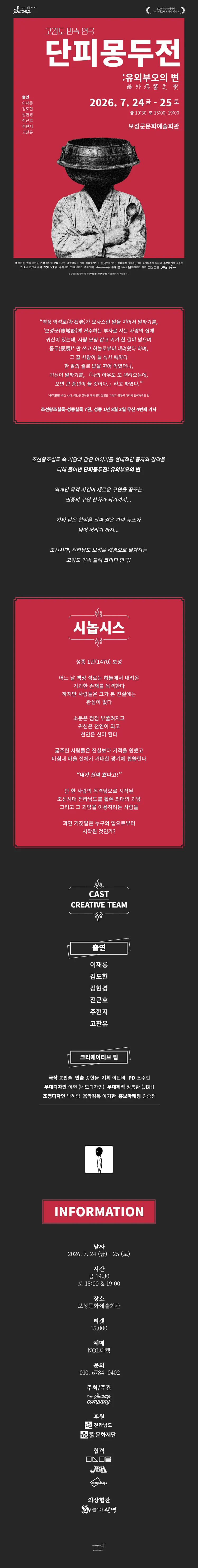 단피몽두전: 유외부오의 변 [보성] 상세 안내 이미지 1