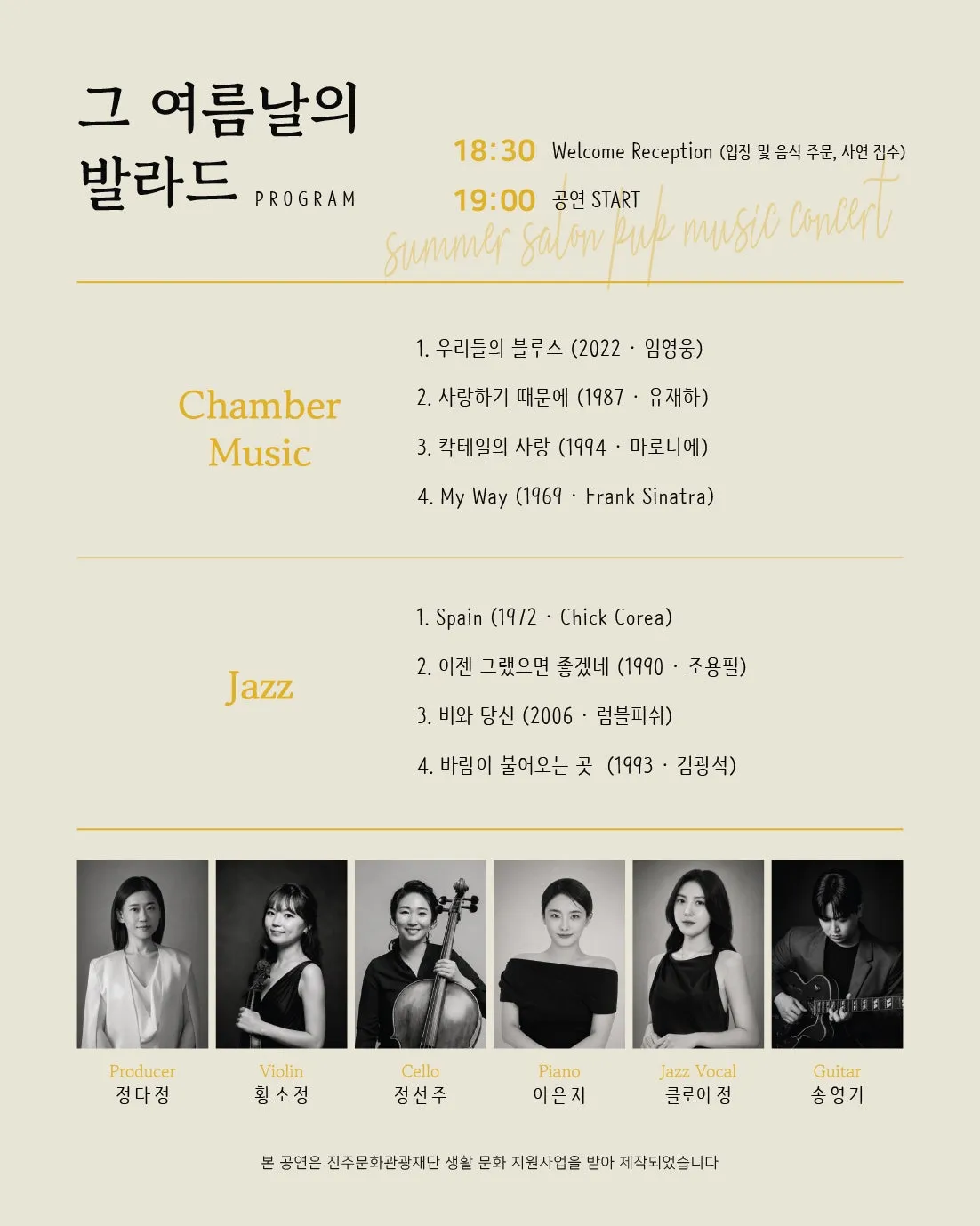 그 여름날의 발라드 [진주] 상세 안내 이미지 3