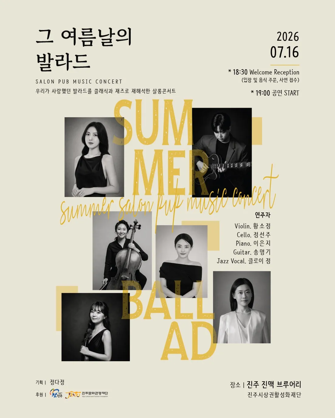그 여름날의 발라드 [진주] 상세 안내 이미지 1